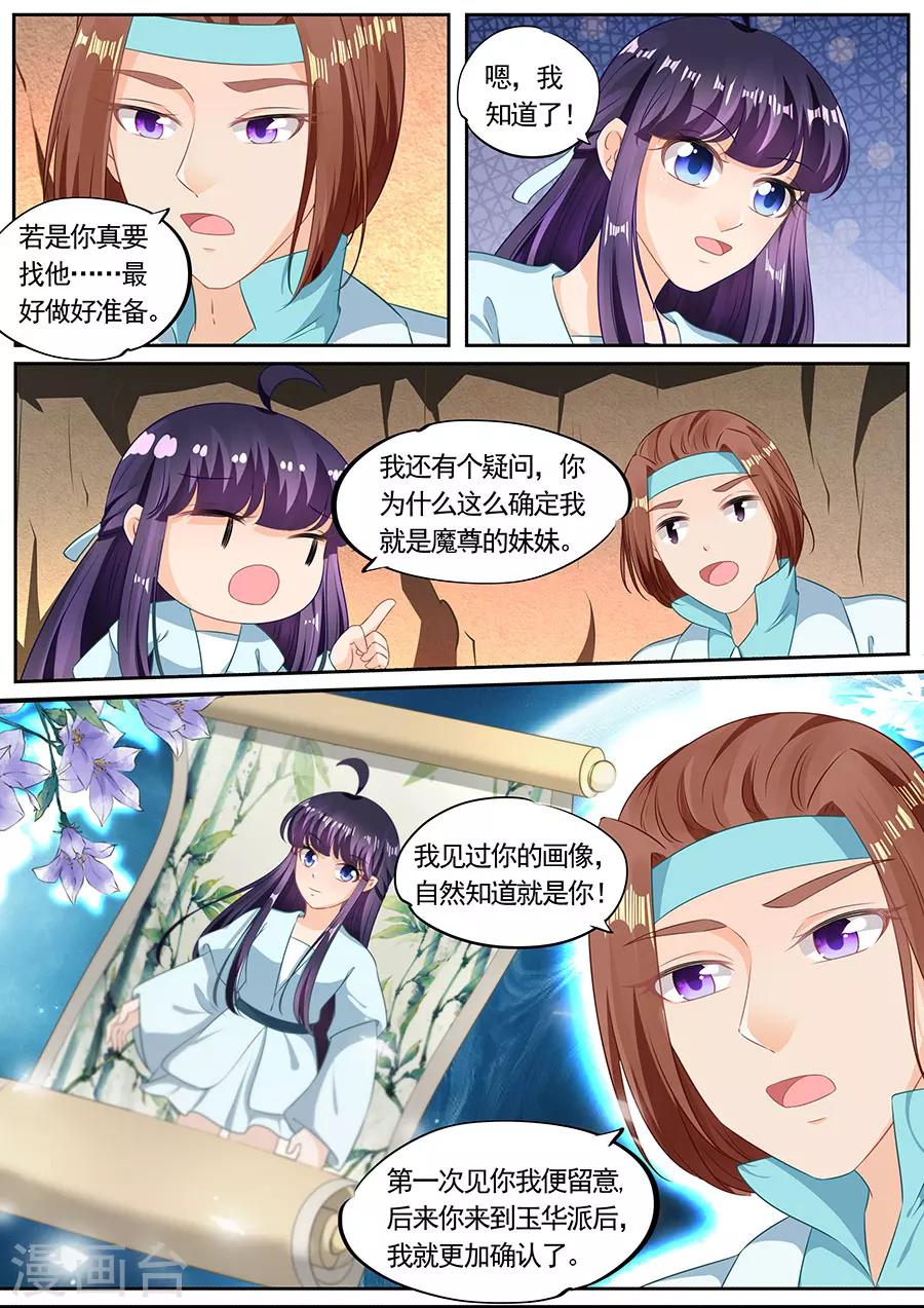 《家兄又在作死》漫画最新章节第201话免费下拉式在线观看章节第【6】张图片