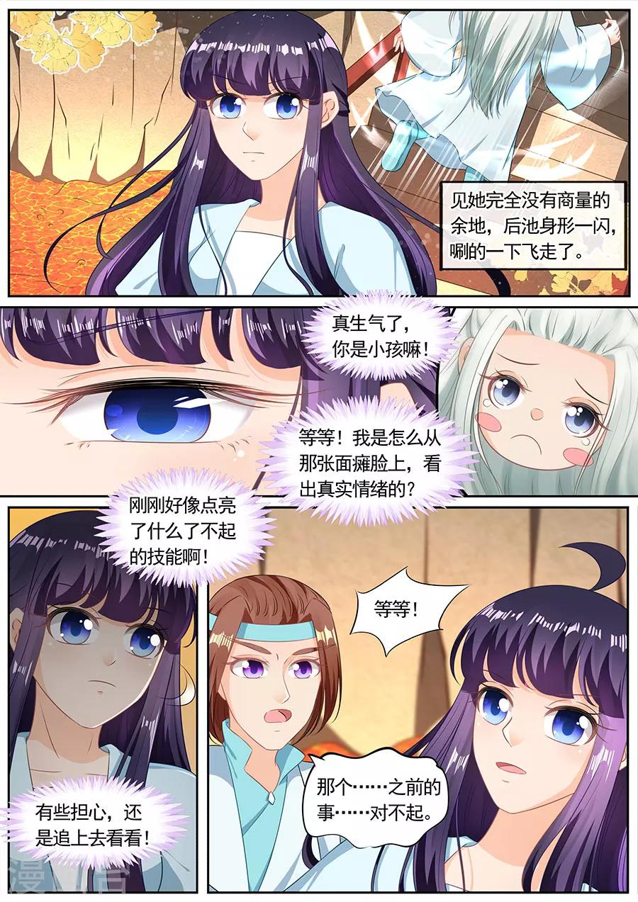 《家兄又在作死》漫画最新章节第202话免费下拉式在线观看章节第【6】张图片