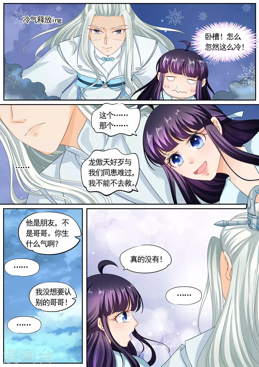 《家兄又在作死》漫画最新章节第203话免费下拉式在线观看章节第【7】张图片