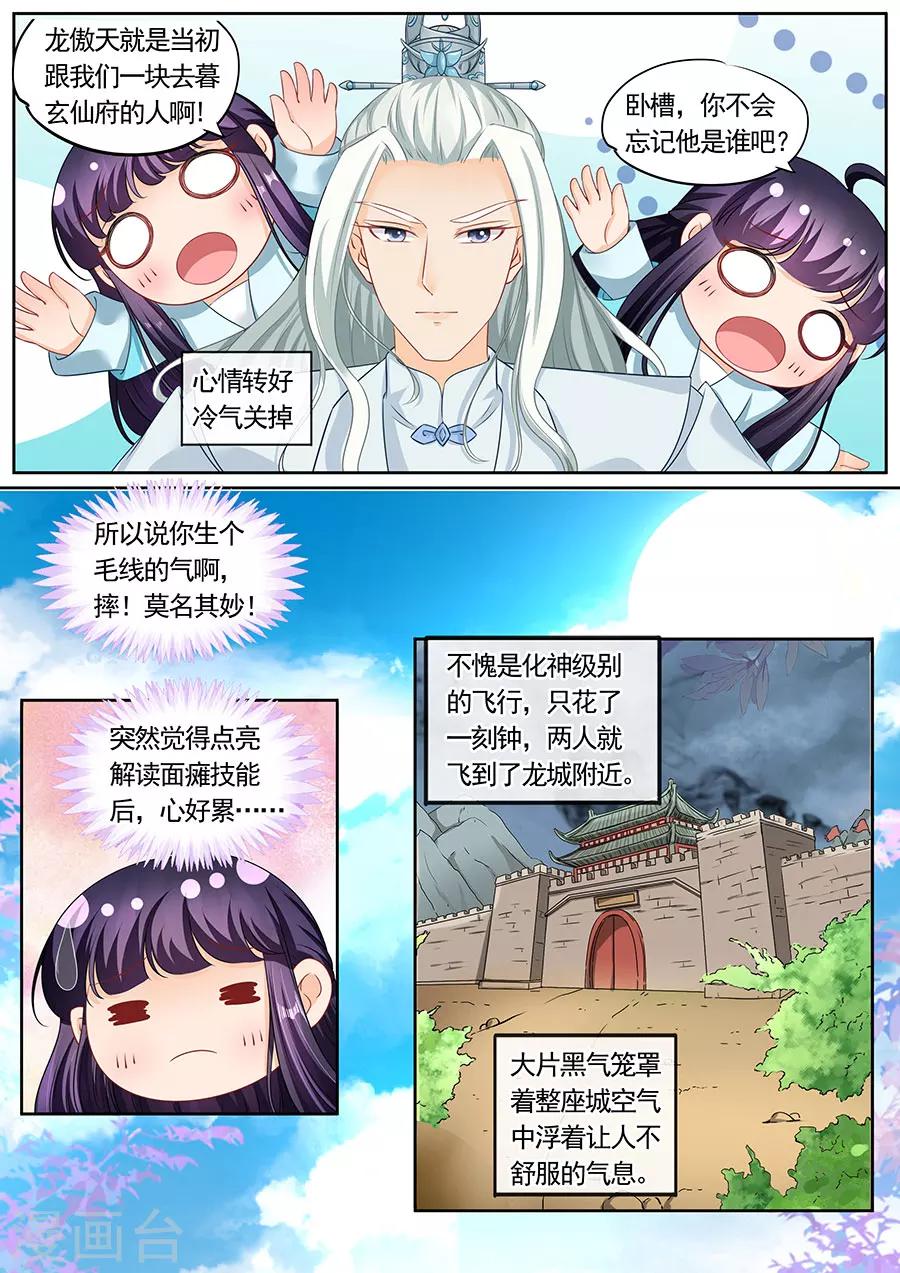 《家兄又在作死》漫画最新章节第203话免费下拉式在线观看章节第【8】张图片