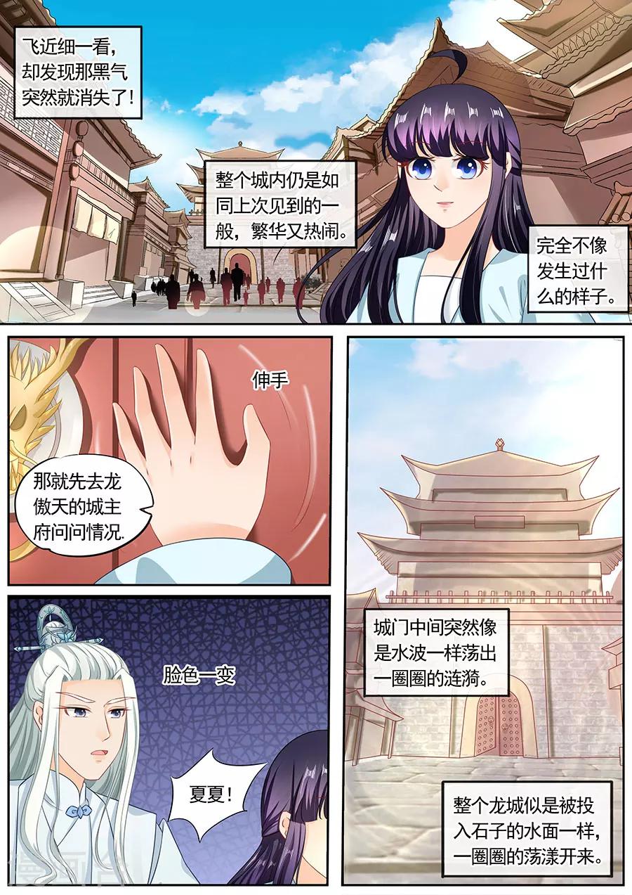 《家兄又在作死》漫画最新章节第203话免费下拉式在线观看章节第【9】张图片