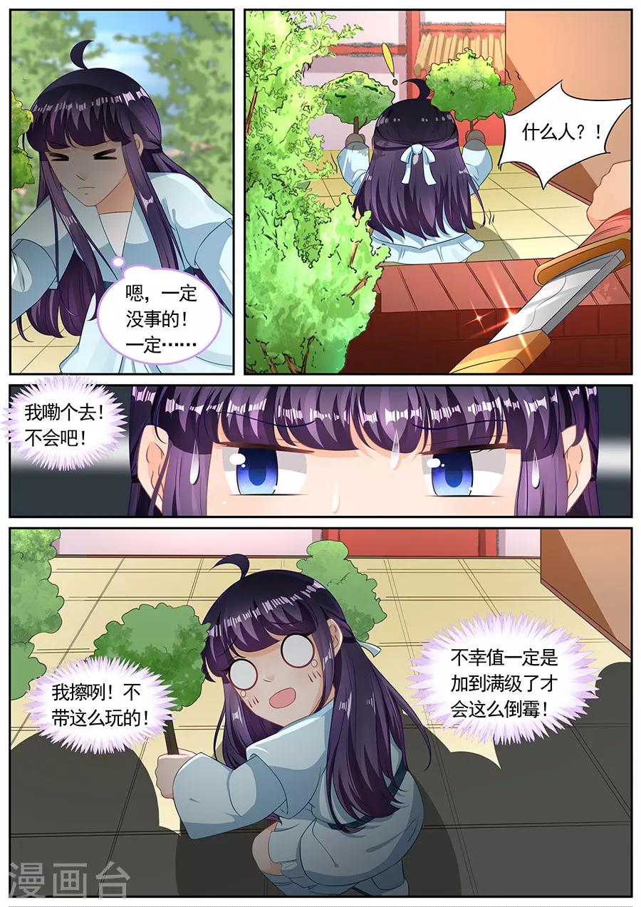 《家兄又在作死》漫画最新章节第204话免费下拉式在线观看章节第【6】张图片