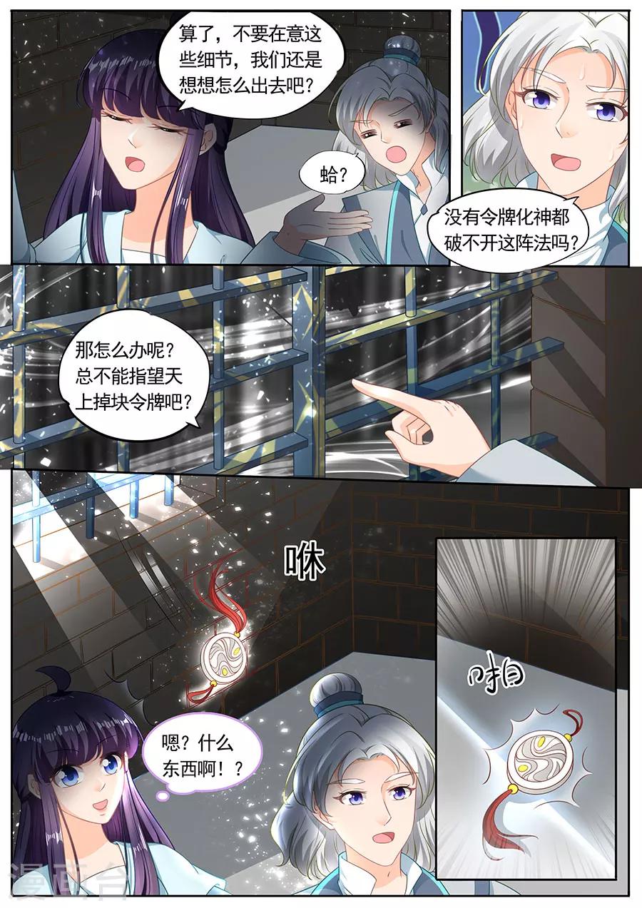 《家兄又在作死》漫画最新章节第206话免费下拉式在线观看章节第【6】张图片