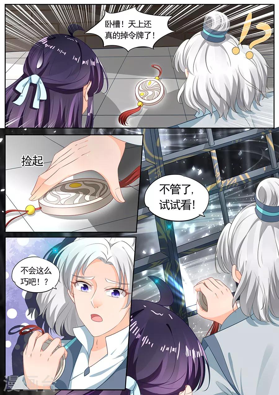 《家兄又在作死》漫画最新章节第206话免费下拉式在线观看章节第【7】张图片