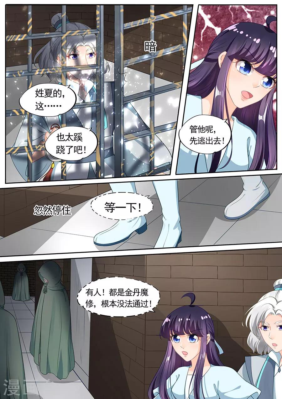 《家兄又在作死》漫画最新章节第206话免费下拉式在线观看章节第【8】张图片