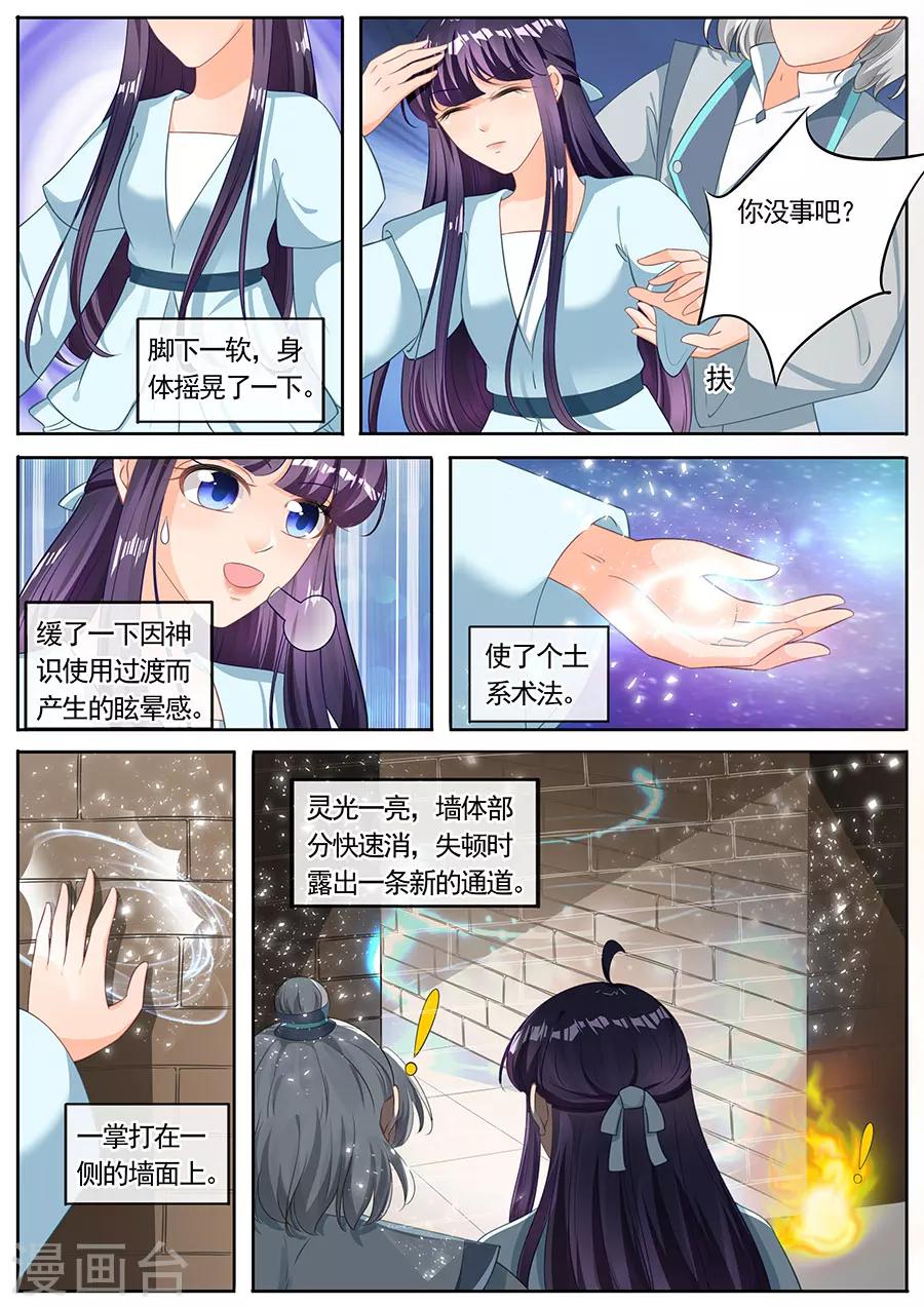 《家兄又在作死》漫画最新章节第207话免费下拉式在线观看章节第【8】张图片