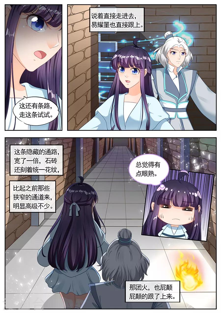 《家兄又在作死》漫画最新章节第207话免费下拉式在线观看章节第【9】张图片