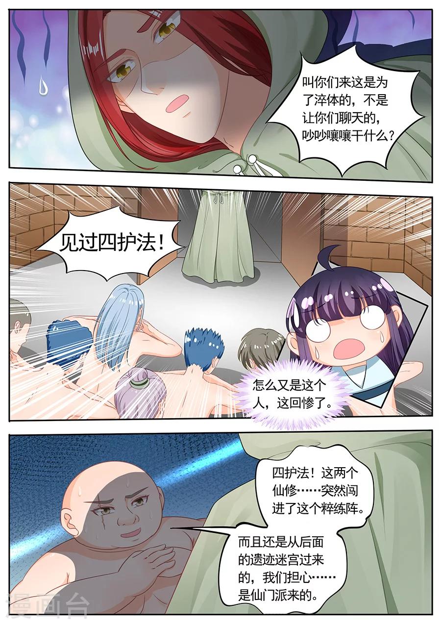 《家兄又在作死》漫画最新章节第208话免费下拉式在线观看章节第【8】张图片