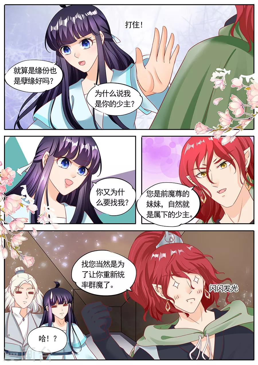 《家兄又在作死》漫画最新章节第209话免费下拉式在线观看章节第【8】张图片