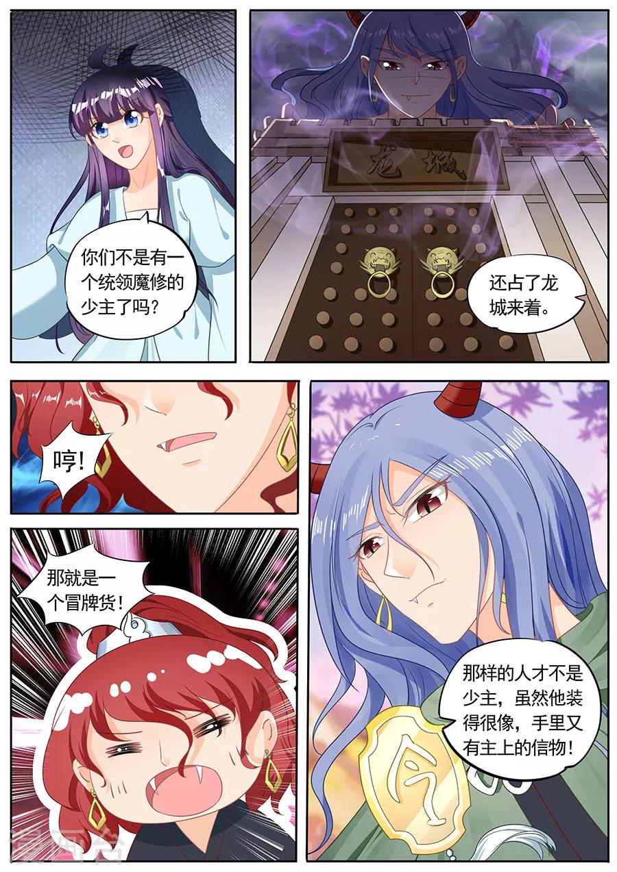 《家兄又在作死》漫画最新章节第209话免费下拉式在线观看章节第【9】张图片