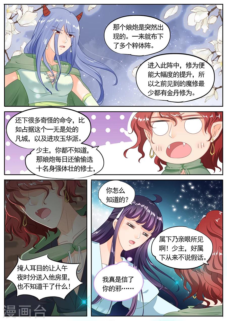 《家兄又在作死》漫画最新章节第210话免费下拉式在线观看章节第【6】张图片