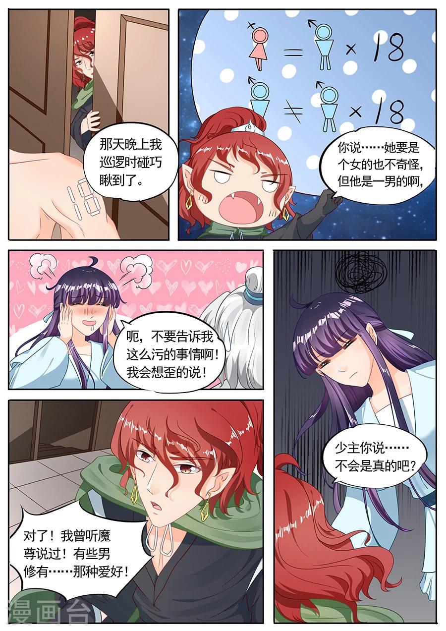 《家兄又在作死》漫画最新章节第210话免费下拉式在线观看章节第【7】张图片