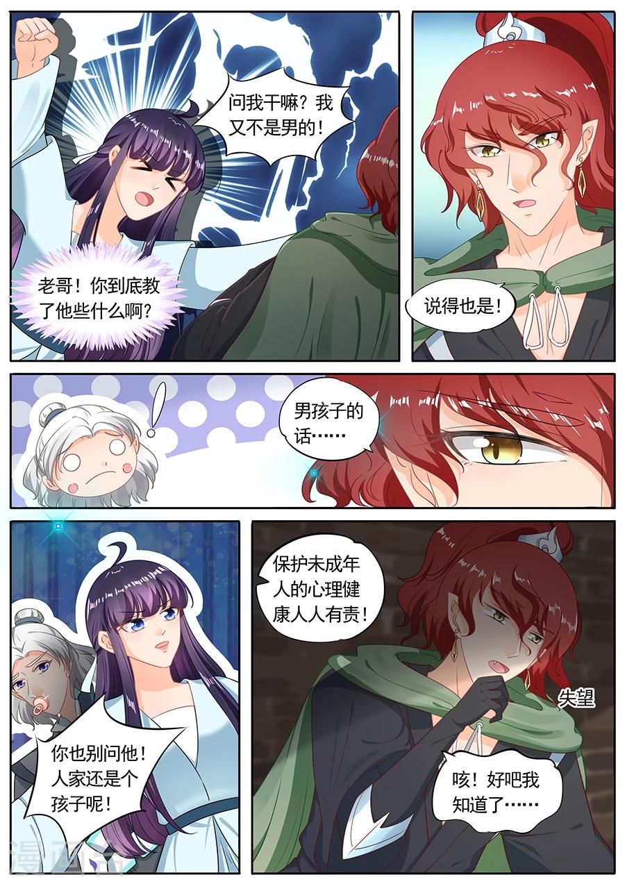 《家兄又在作死》漫画最新章节第210话免费下拉式在线观看章节第【8】张图片