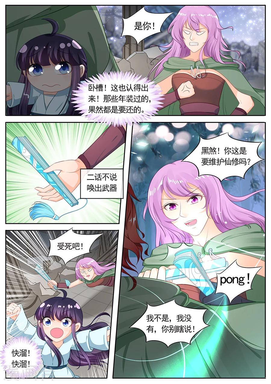 《家兄又在作死》漫画最新章节第211话免费下拉式在线观看章节第【7】张图片