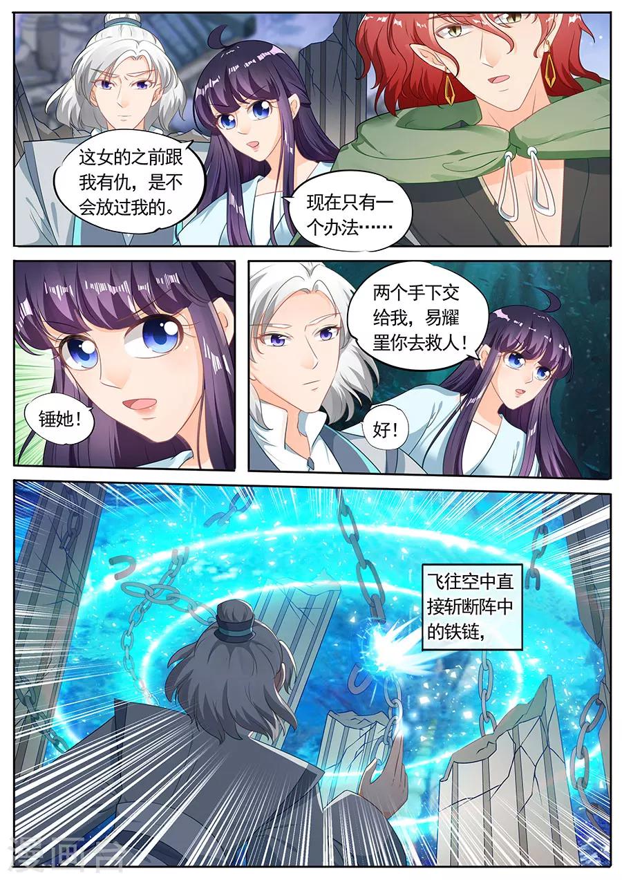 《家兄又在作死》漫画最新章节第212话免费下拉式在线观看章节第【3】张图片