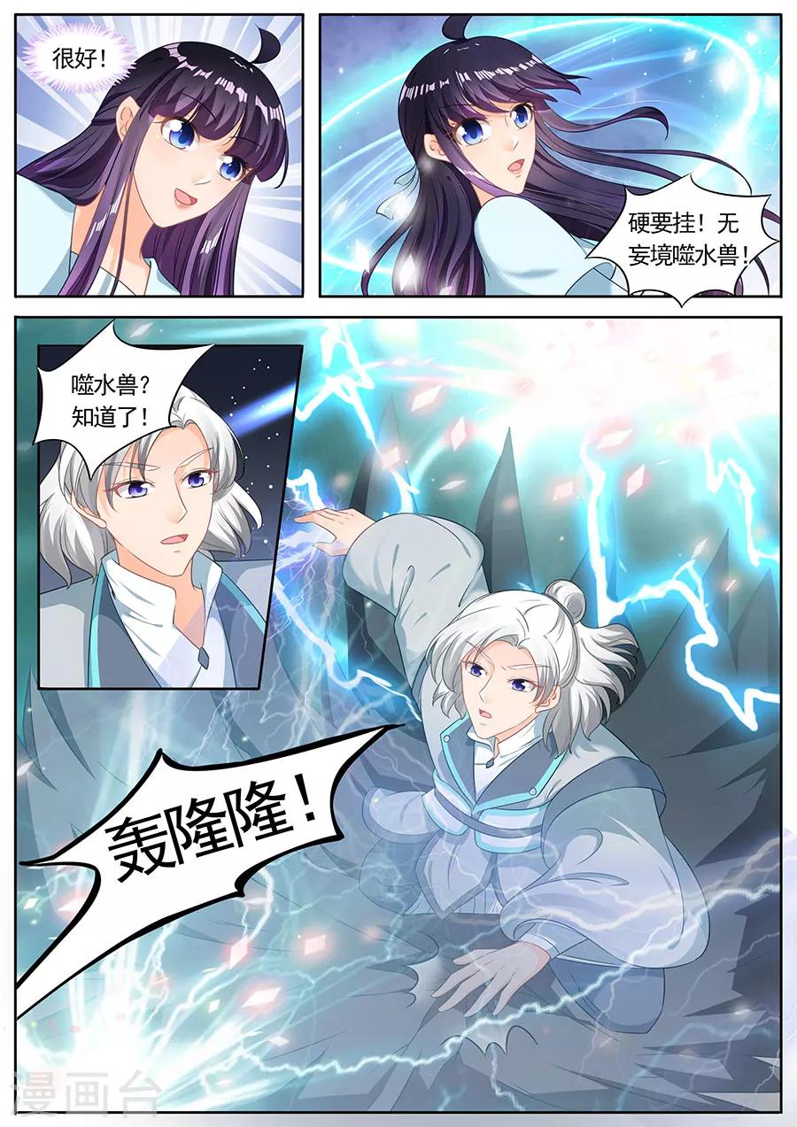 《家兄又在作死》漫画最新章节第214话免费下拉式在线观看章节第【6】张图片