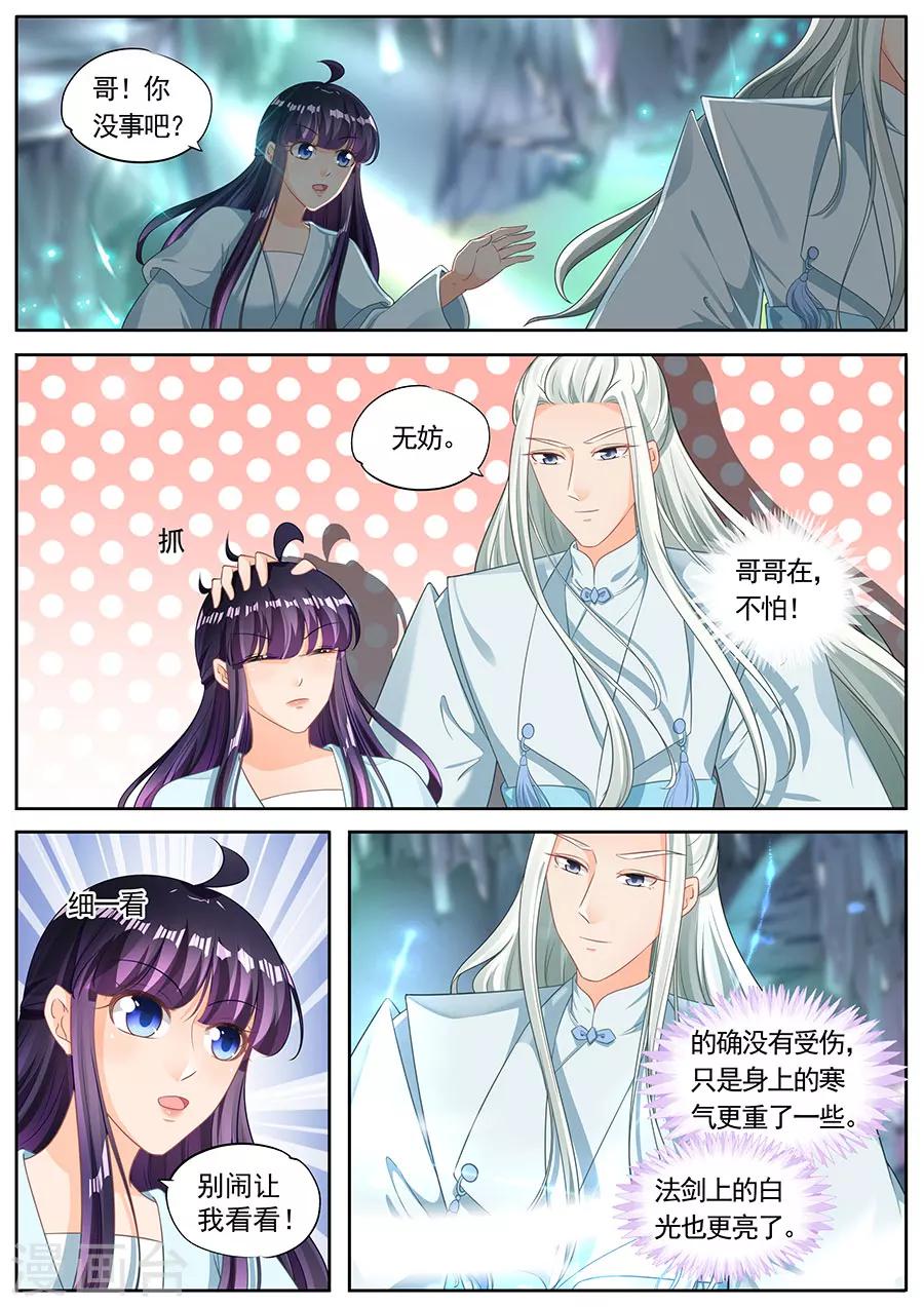 《家兄又在作死》漫画最新章节第214话免费下拉式在线观看章节第【9】张图片