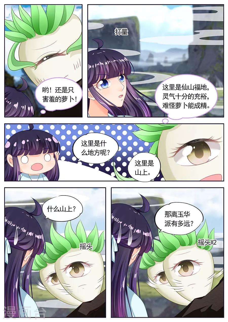 《家兄又在作死》漫画最新章节第217话免费下拉式在线观看章节第【7】张图片