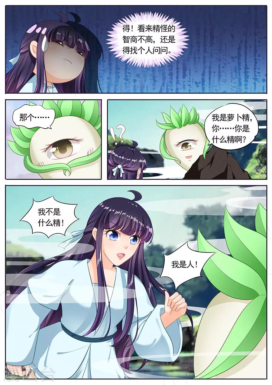 《家兄又在作死》漫画最新章节第217话免费下拉式在线观看章节第【8】张图片