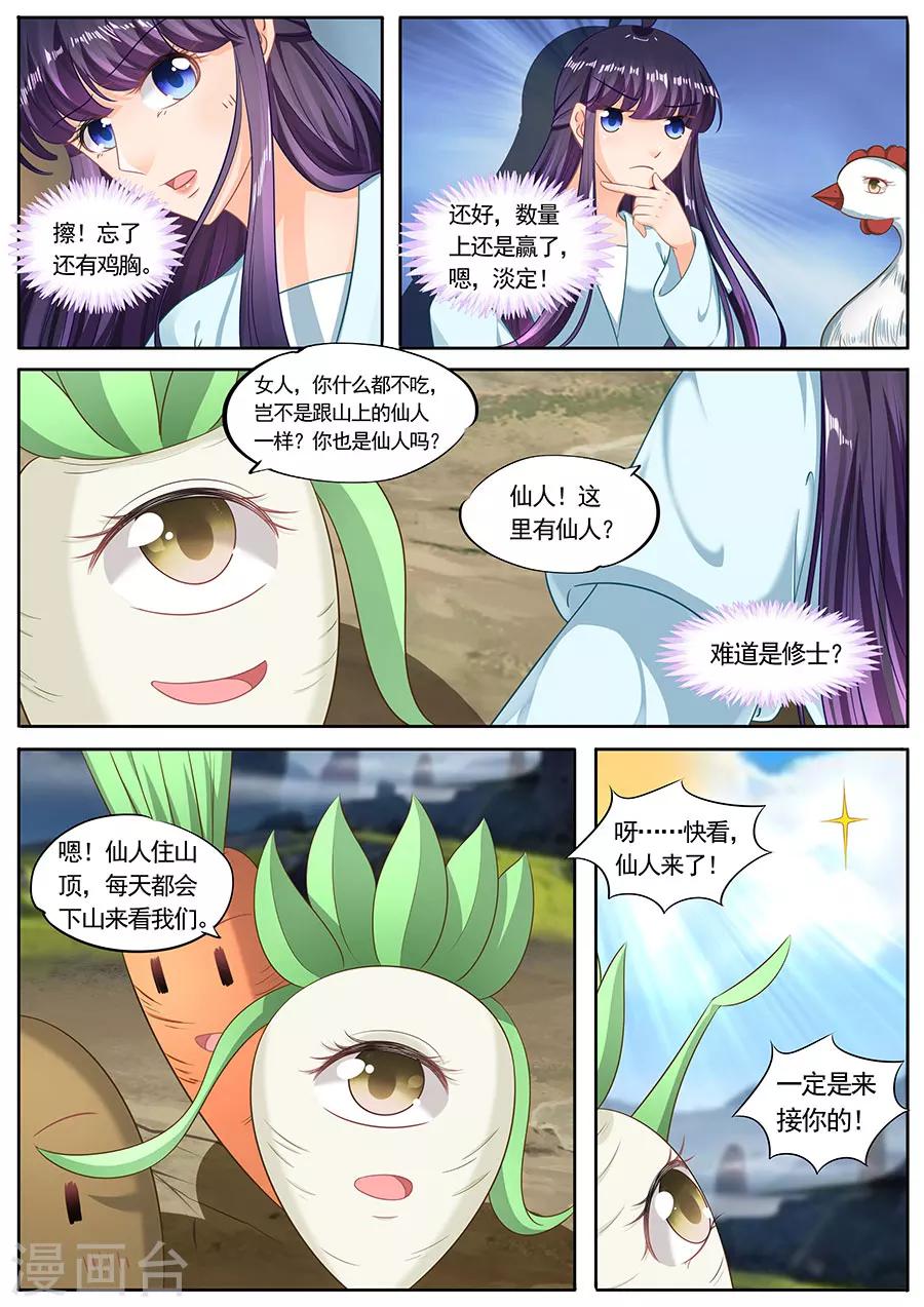 《家兄又在作死》漫画最新章节第218话免费下拉式在线观看章节第【6】张图片