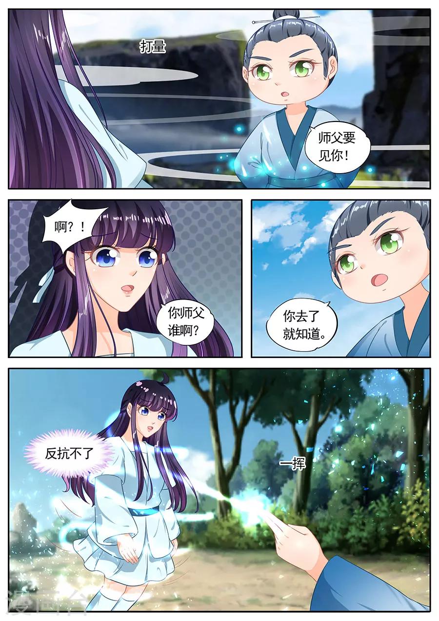 《家兄又在作死》漫画最新章节第218话免费下拉式在线观看章节第【8】张图片