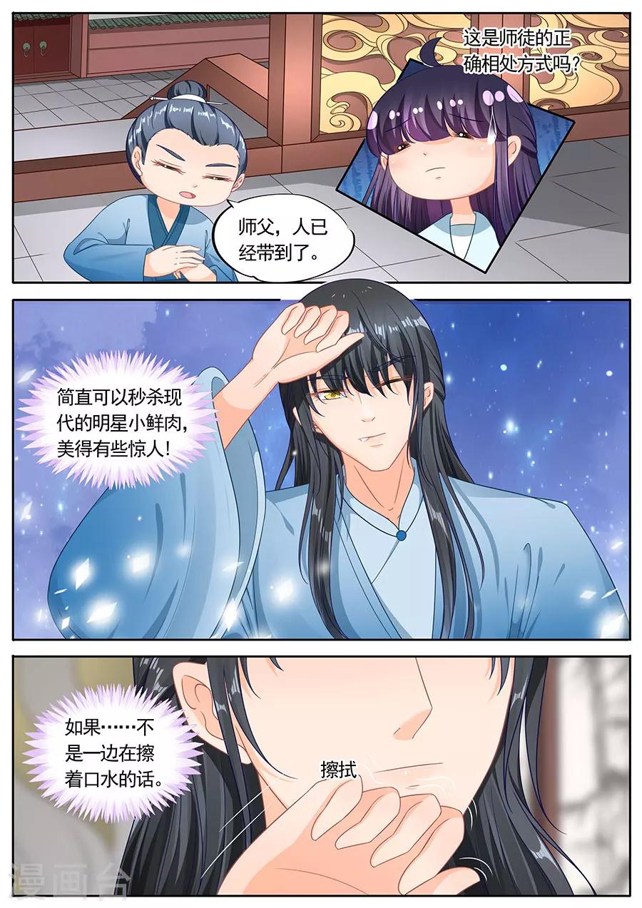 《家兄又在作死》漫画最新章节第219话免费下拉式在线观看章节第【9】张图片