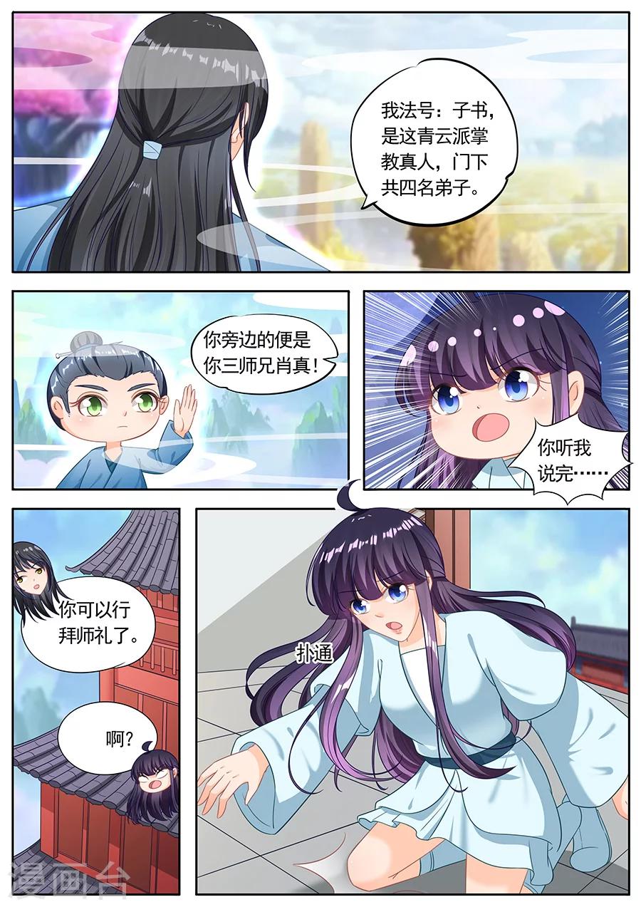 《家兄又在作死》漫画最新章节第220话免费下拉式在线观看章节第【6】张图片