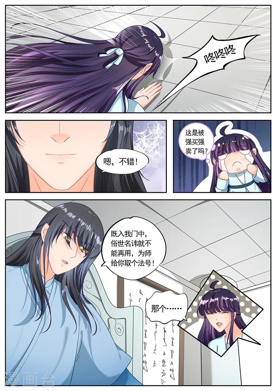 《家兄又在作死》漫画最新章节第220话免费下拉式在线观看章节第【7】张图片