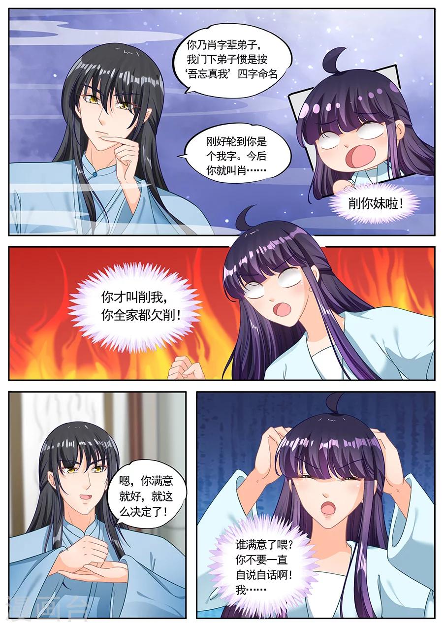 《家兄又在作死》漫画最新章节第220话免费下拉式在线观看章节第【8】张图片