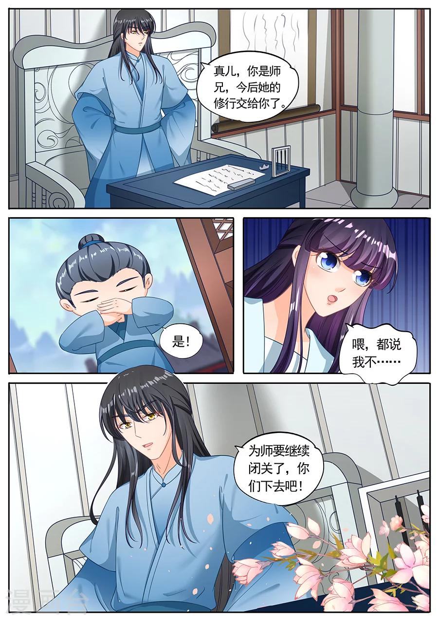 《家兄又在作死》漫画最新章节第220话免费下拉式在线观看章节第【9】张图片