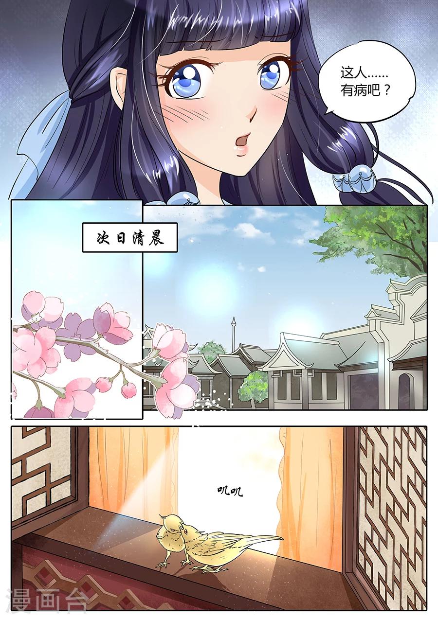 《家兄又在作死》漫画最新章节第23话免费下拉式在线观看章节第【9】张图片