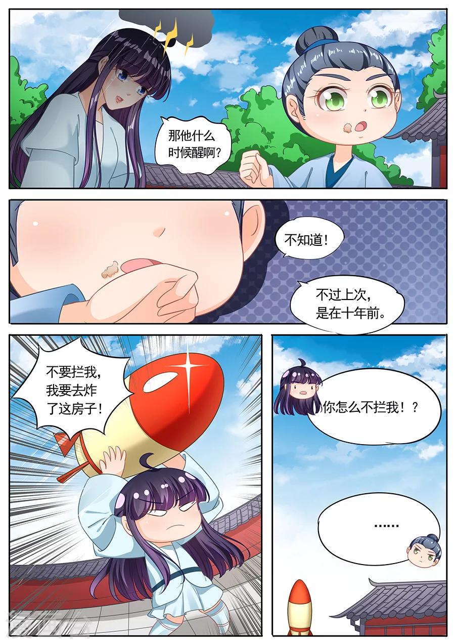 《家兄又在作死》漫画最新章节第221话免费下拉式在线观看章节第【6】张图片