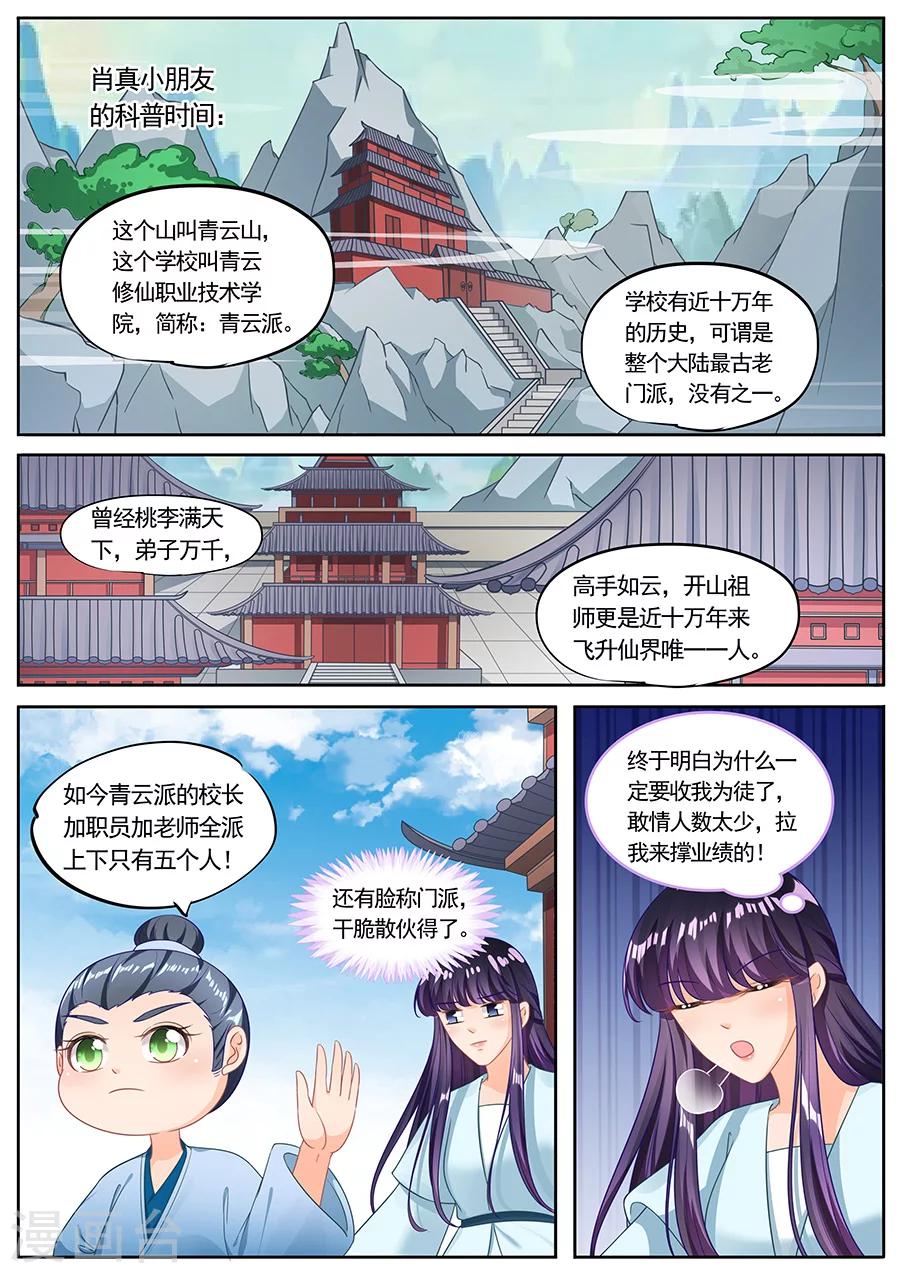 《家兄又在作死》漫画最新章节第221话免费下拉式在线观看章节第【7】张图片