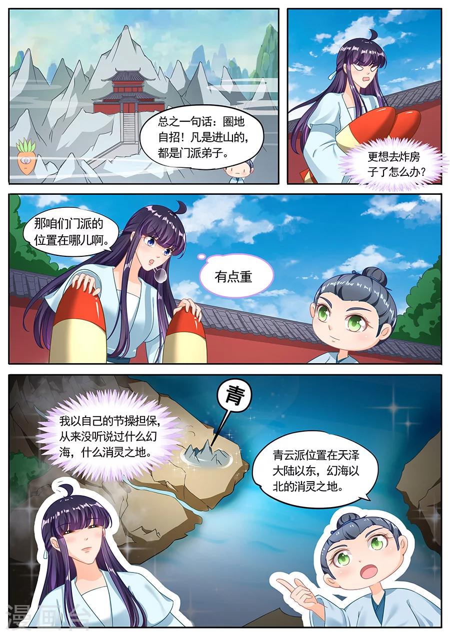 《家兄又在作死》漫画最新章节第221话免费下拉式在线观看章节第【8】张图片