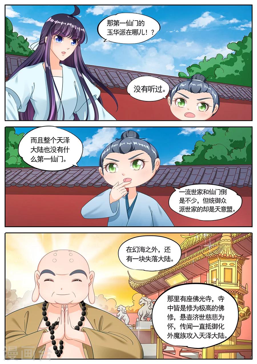 《家兄又在作死》漫画最新章节第221话免费下拉式在线观看章节第【9】张图片