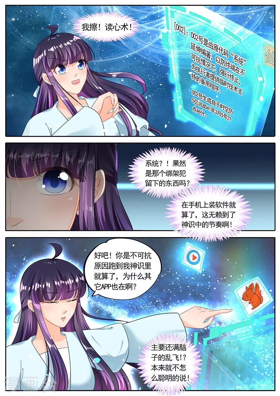 《家兄又在作死》漫画最新章节第222话免费下拉式在线观看章节第【6】张图片