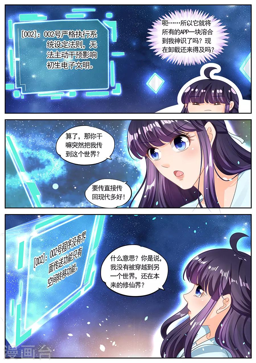 《家兄又在作死》漫画最新章节第222话免费下拉式在线观看章节第【7】张图片