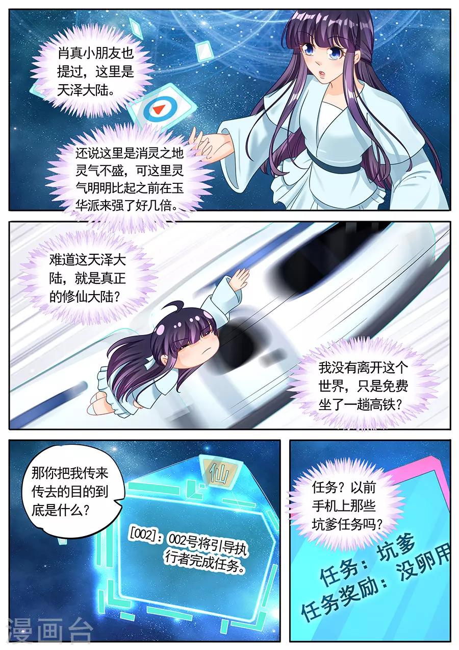 《家兄又在作死》漫画最新章节第222话免费下拉式在线观看章节第【9】张图片