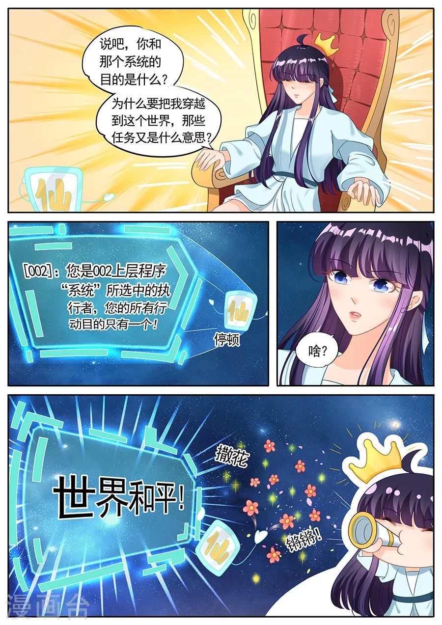 《家兄又在作死》漫画最新章节第223话免费下拉式在线观看章节第【8】张图片