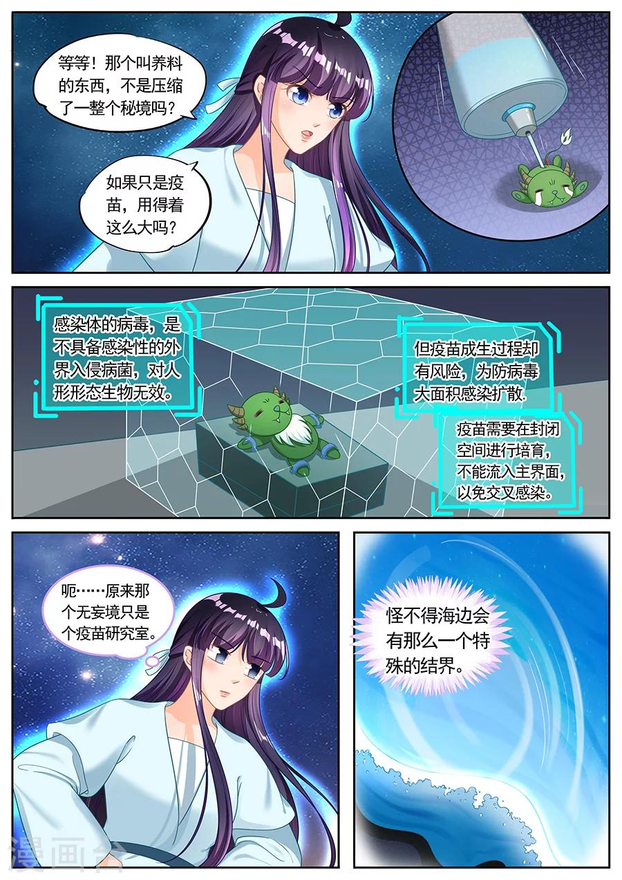 《家兄又在作死》漫画最新章节第224话免费下拉式在线观看章节第【7】张图片