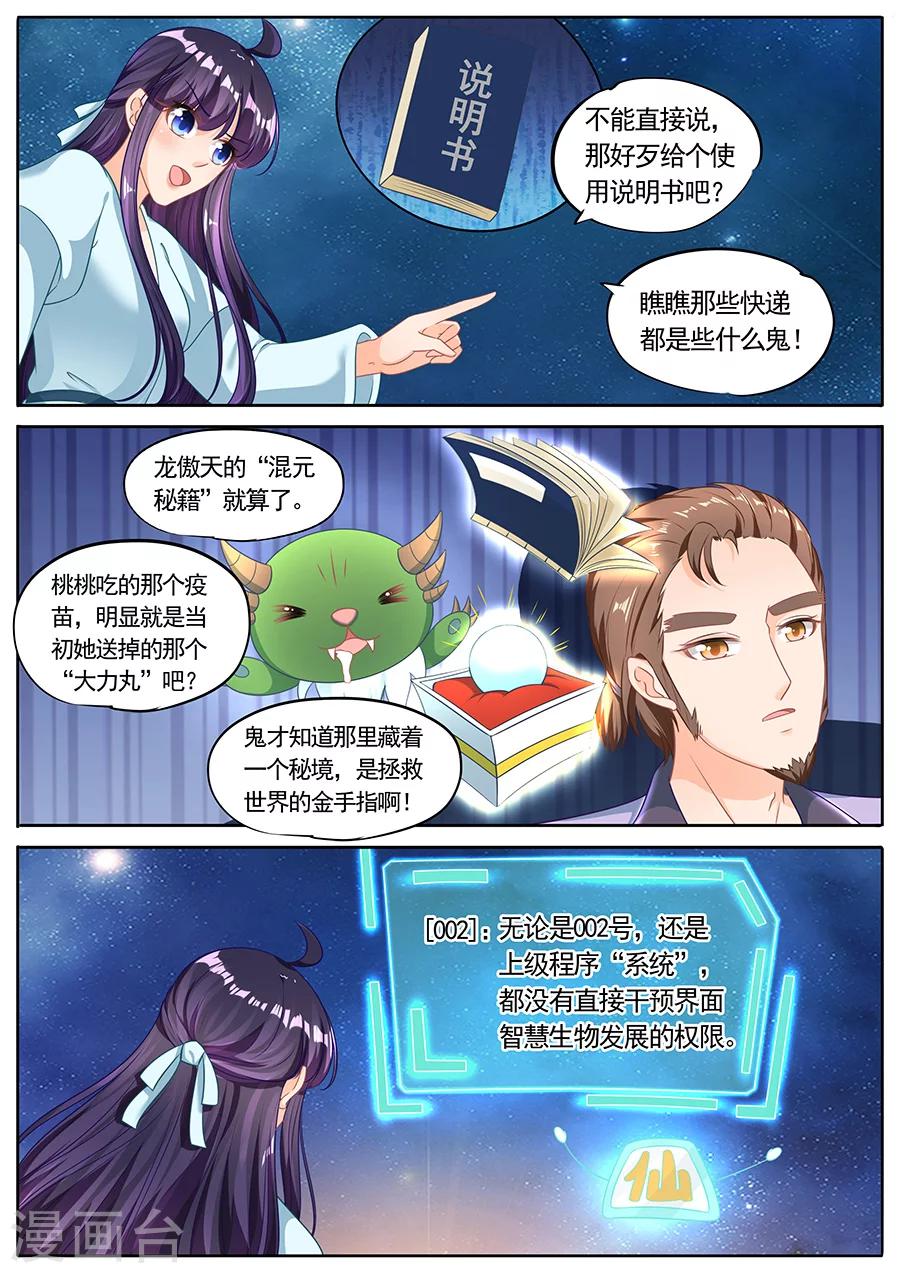 《家兄又在作死》漫画最新章节第225话免费下拉式在线观看章节第【9】张图片