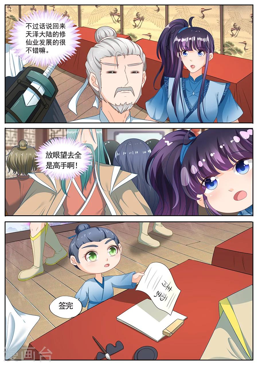 《家兄又在作死》漫画最新章节第228话免费下拉式在线观看章节第【6】张图片