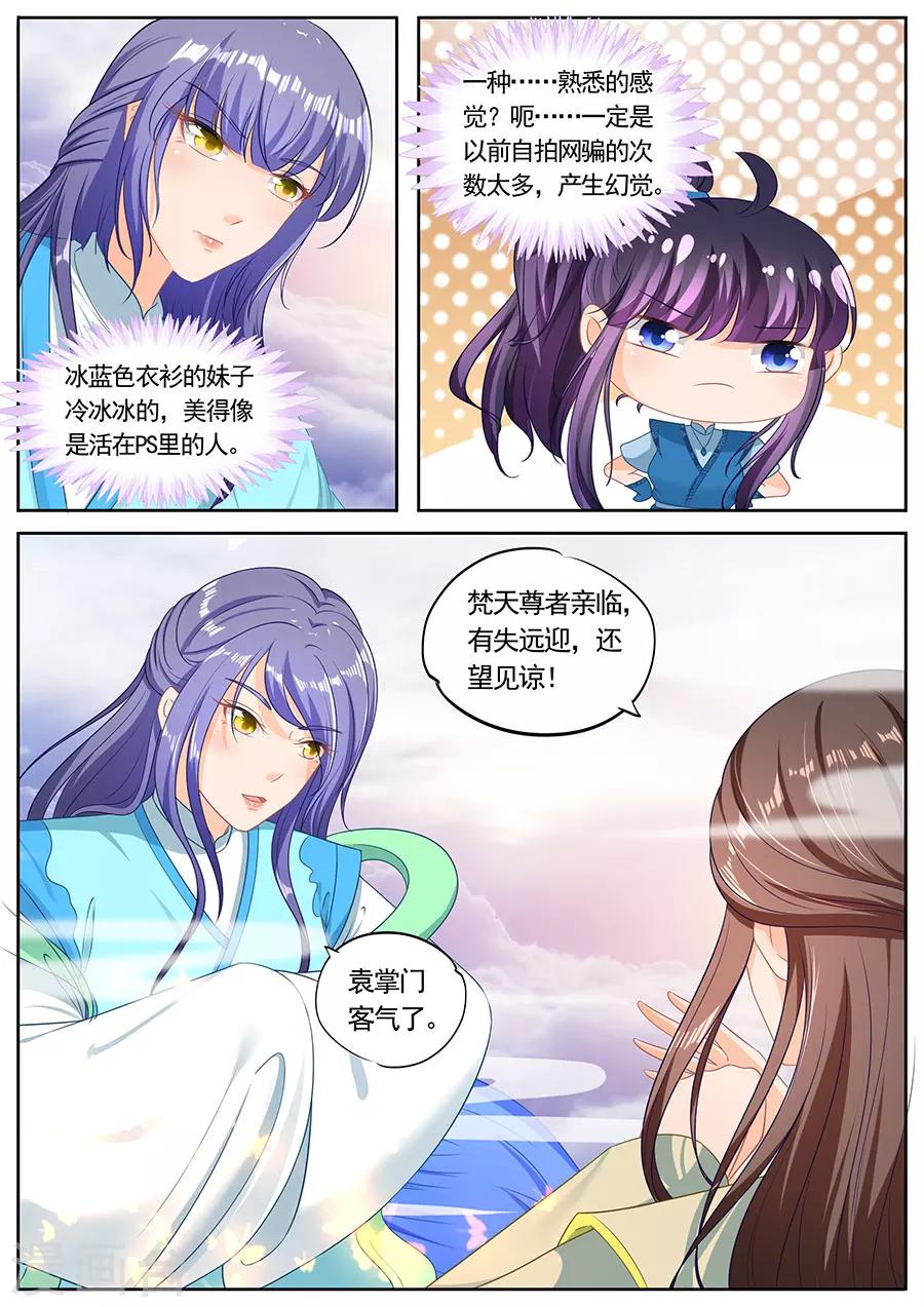 《家兄又在作死》漫画最新章节第229话免费下拉式在线观看章节第【6】张图片