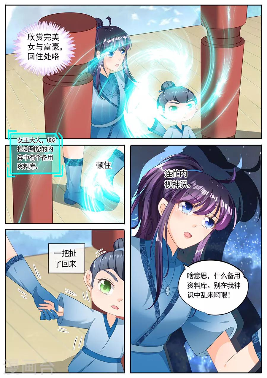 《家兄又在作死》漫画最新章节第229话免费下拉式在线观看章节第【9】张图片