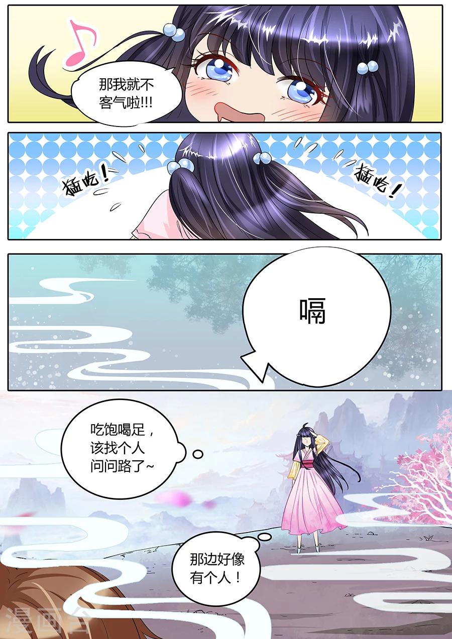 《家兄又在作死》漫画最新章节第24话免费下拉式在线观看章节第【7】张图片