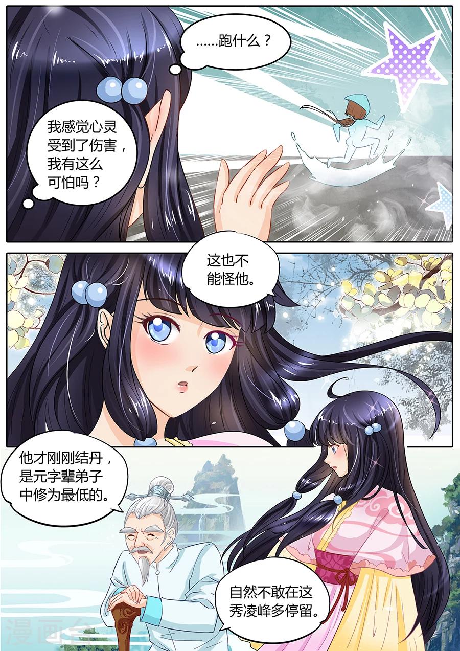 《家兄又在作死》漫画最新章节第24话免费下拉式在线观看章节第【9】张图片