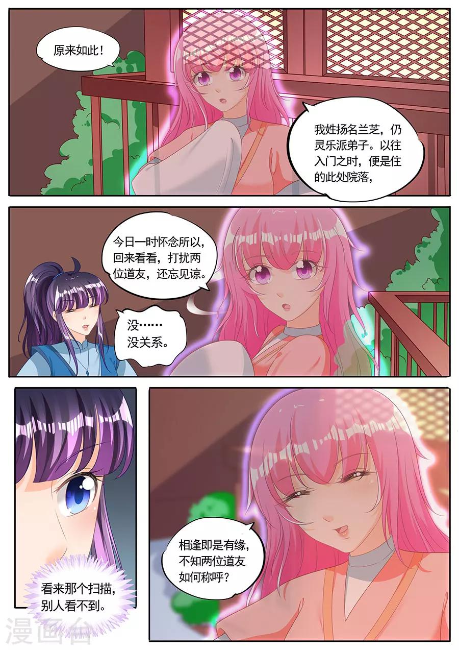 《家兄又在作死》漫画最新章节第231话免费下拉式在线观看章节第【7】张图片