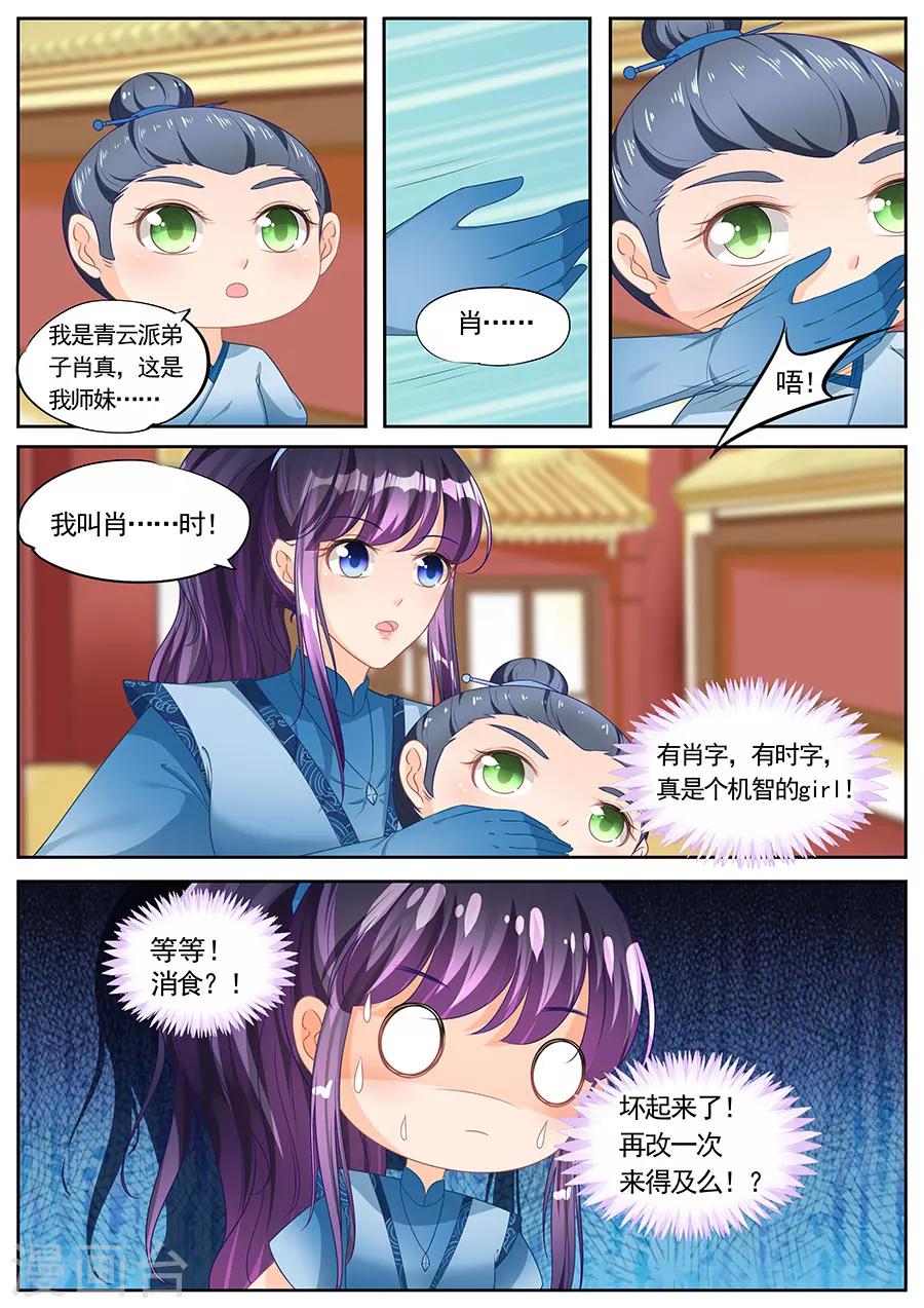 《家兄又在作死》漫画最新章节第231话免费下拉式在线观看章节第【8】张图片