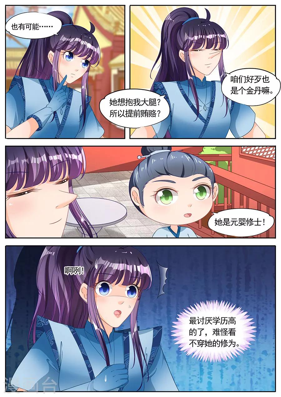 《家兄又在作死》漫画最新章节第232话免费下拉式在线观看章节第【6】张图片