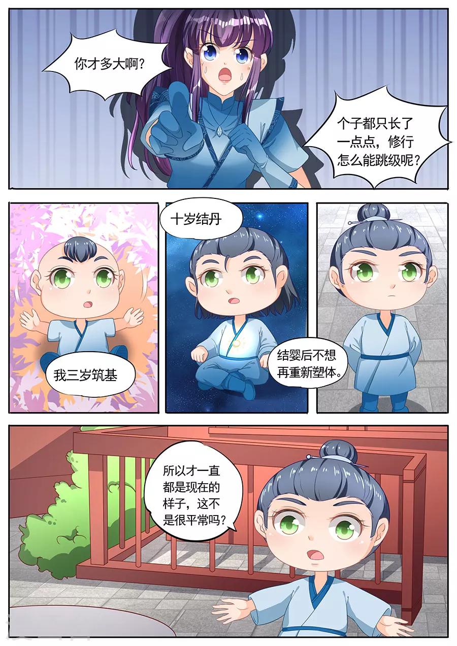 《家兄又在作死》漫画最新章节第232话免费下拉式在线观看章节第【8】张图片